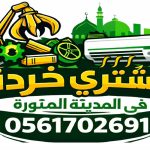 buyingusedfurnitureinmedina